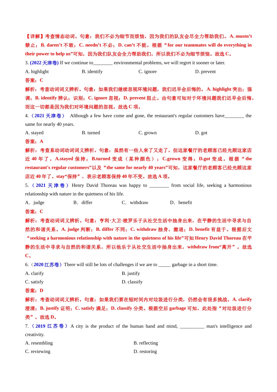 专题04  动词和动词短语（全国通用）（解析版）.docx_第2页