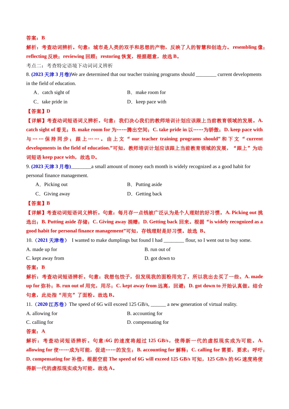 专题04  动词和动词短语（全国通用）（解析版）.docx_第3页