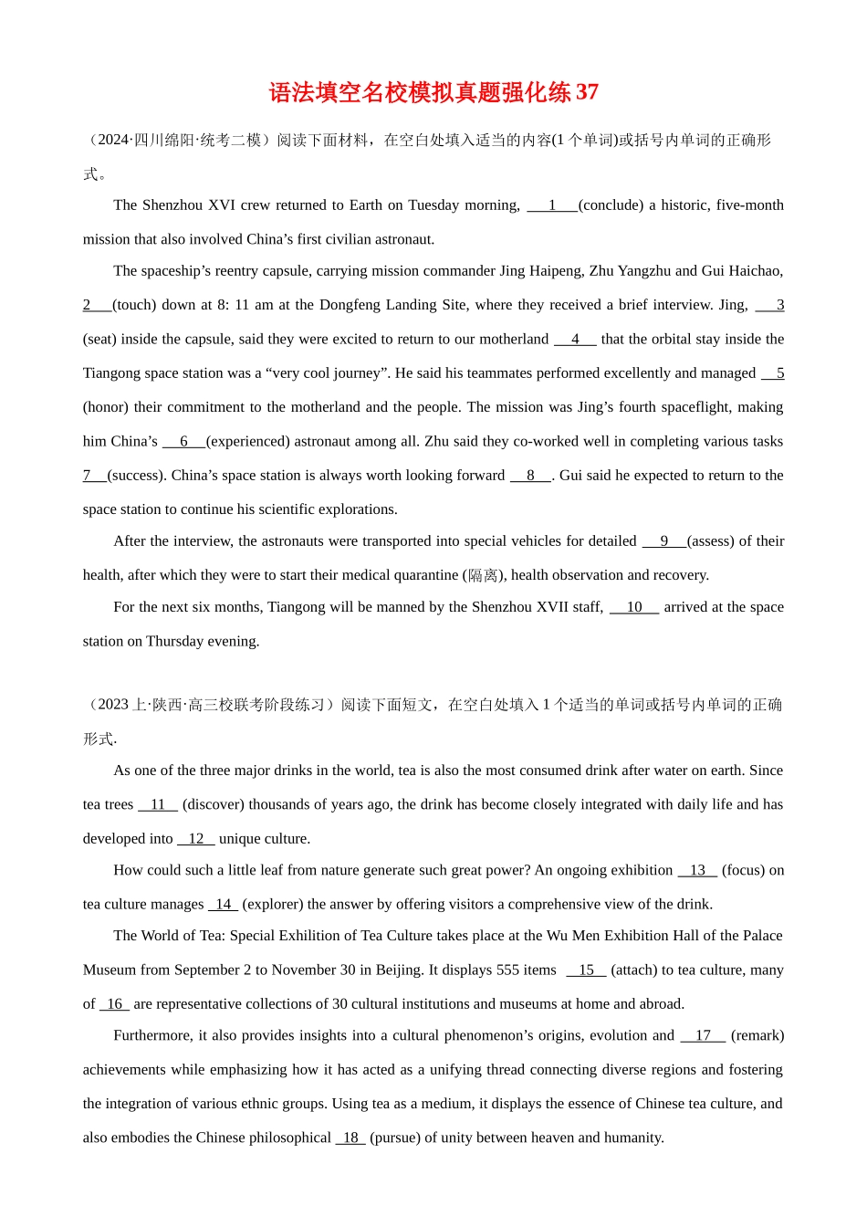 语法填空名校最新模拟真题强化练37（高考真题+名校模拟真题）.docx_第1页