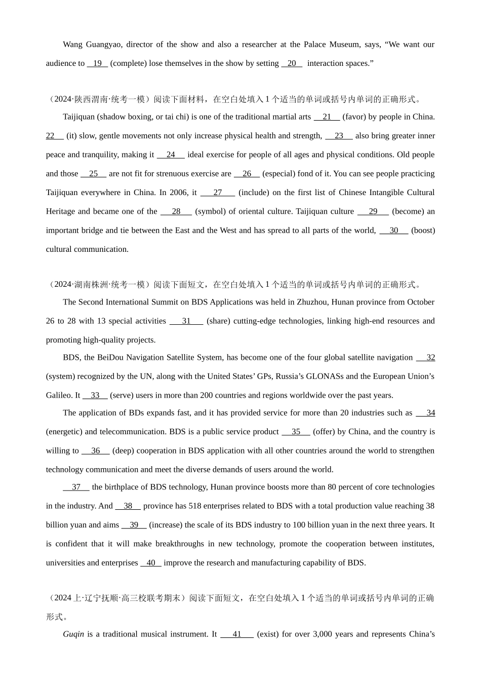 语法填空名校最新模拟真题强化练37（高考真题+名校模拟真题）.docx_第2页
