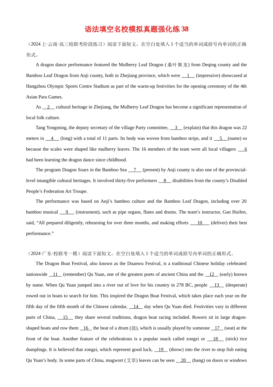 语法填空名校最新模拟真题强化练38（高考真题+名校模拟真题）.docx_第1页