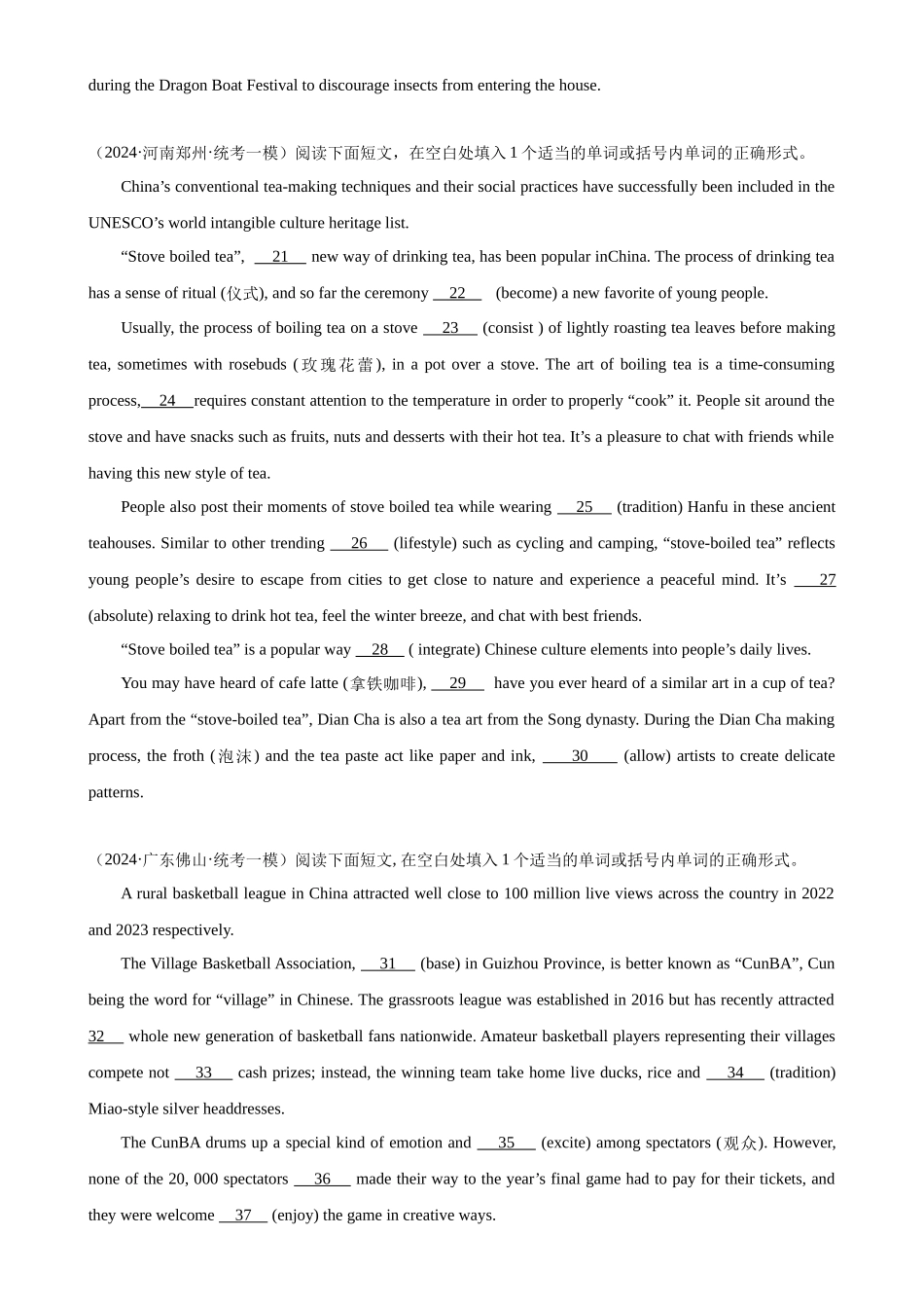 语法填空名校最新模拟真题强化练38（高考真题+名校模拟真题）.docx_第2页