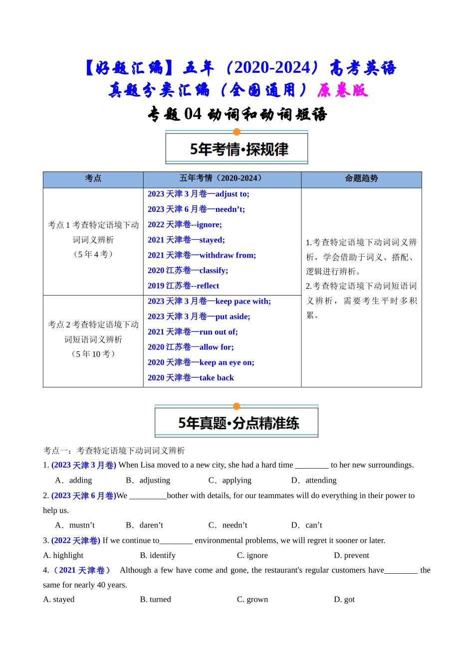 专题04  动词和动词短语（全国通用）（原卷版）.docx_第1页