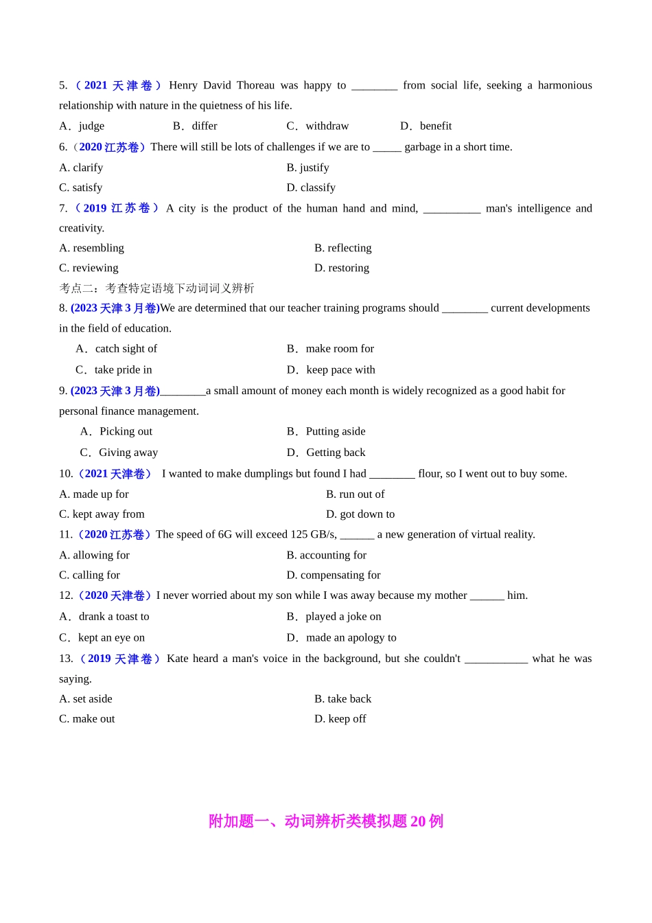 专题04  动词和动词短语（全国通用）（原卷版）.docx_第2页