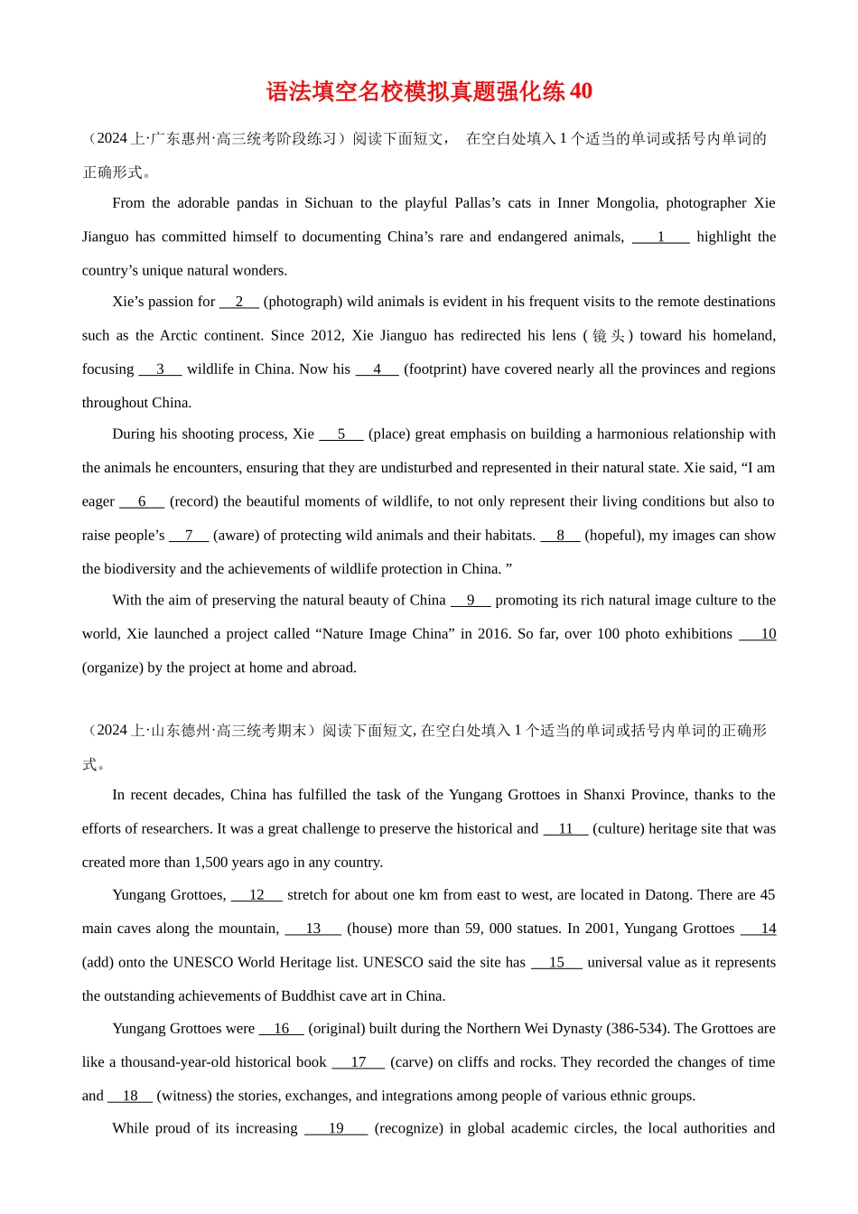 语法填空名校最新模拟真题强化练40（高考真题+名校模拟真题）.docx_第1页