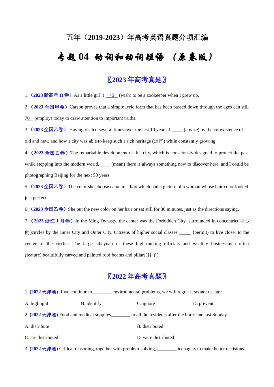 专题04  动词和动词短语-学易金卷：五年（2019-2023）高考英语真题分项汇编（学生版）.docx_第1页