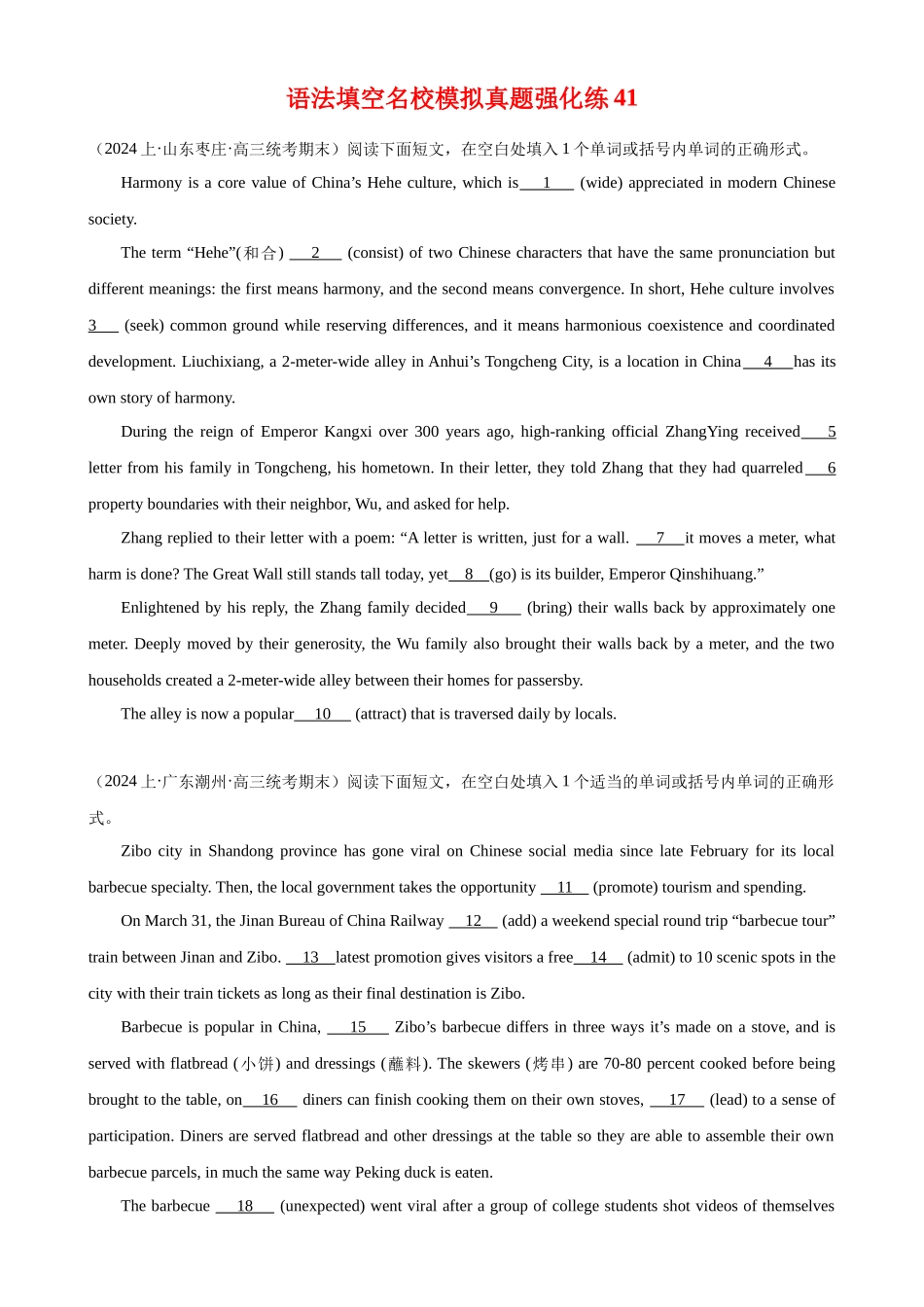 语法填空名校最新模拟真题强化练41（高考真题+名校模拟真题）.docx_第1页