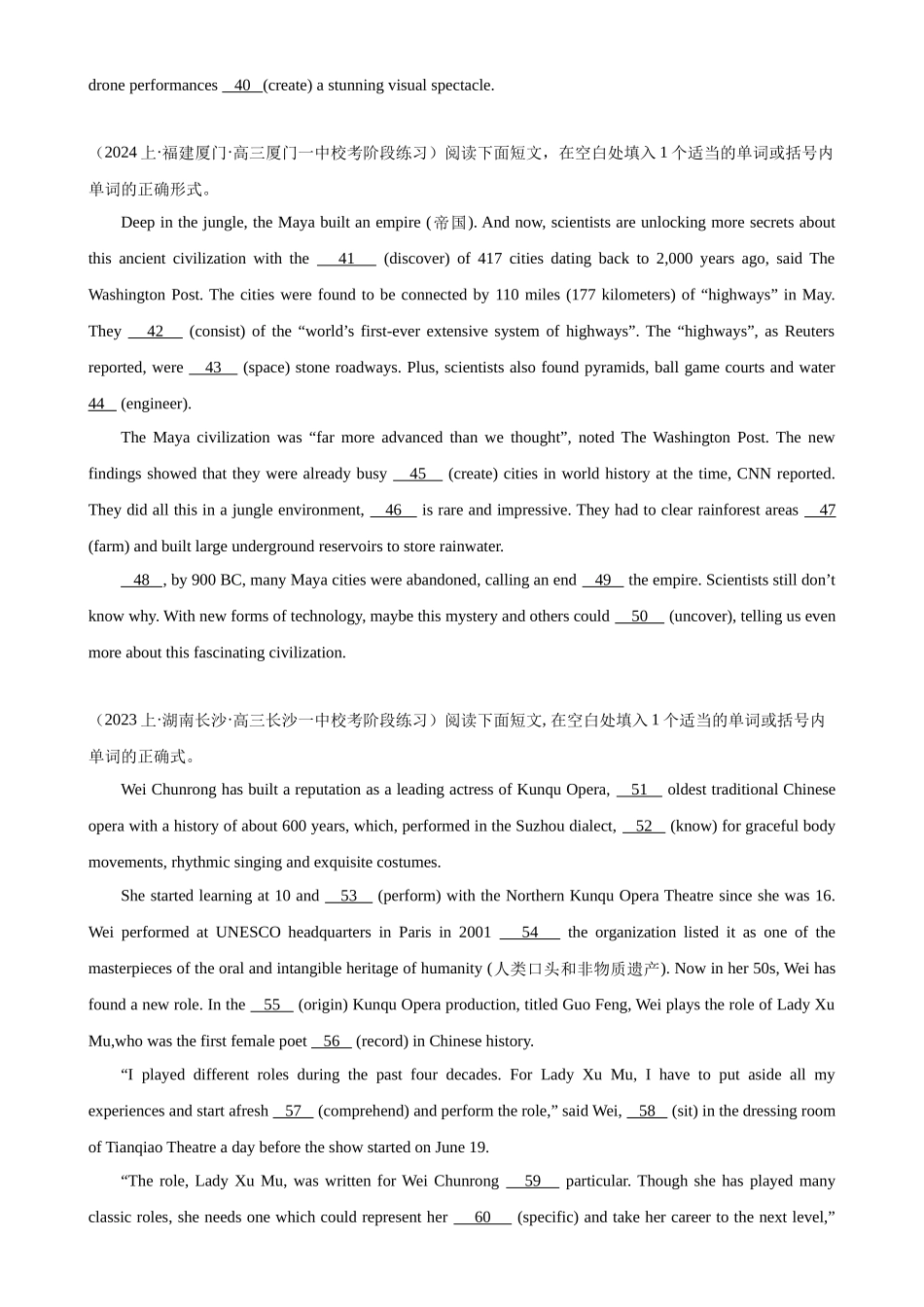 语法填空名校最新模拟真题强化练41（高考真题+名校模拟真题）.docx_第3页