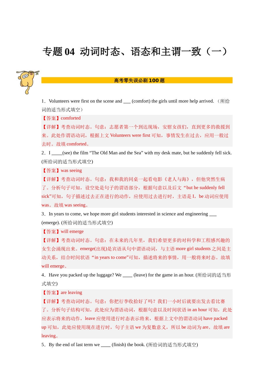 专题04  动词时态、语态和主谓一致（一）（解析版）.docx_第1页