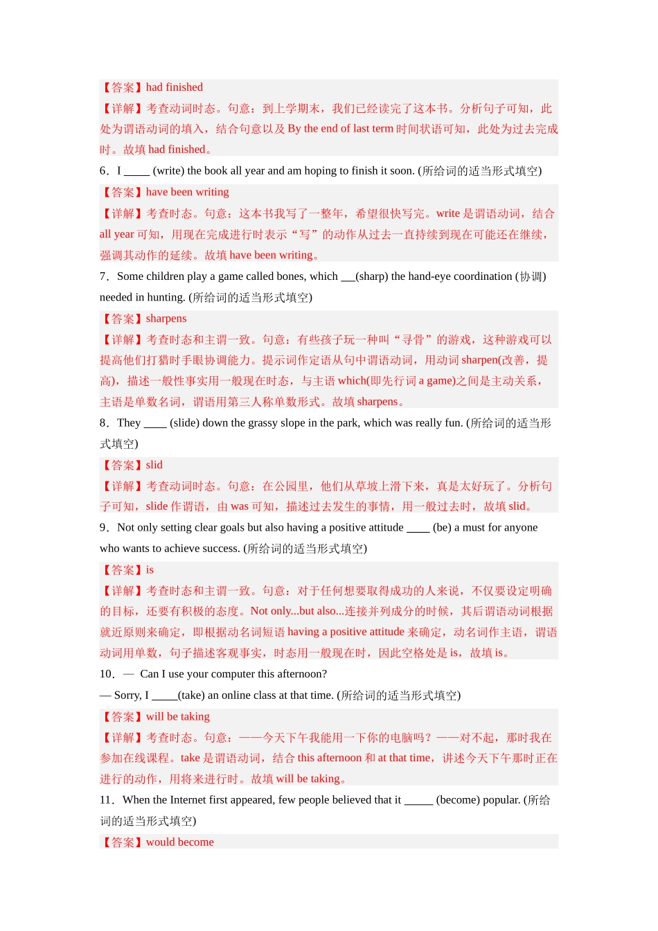 专题04  动词时态、语态和主谓一致（一）（解析版）.docx_第2页