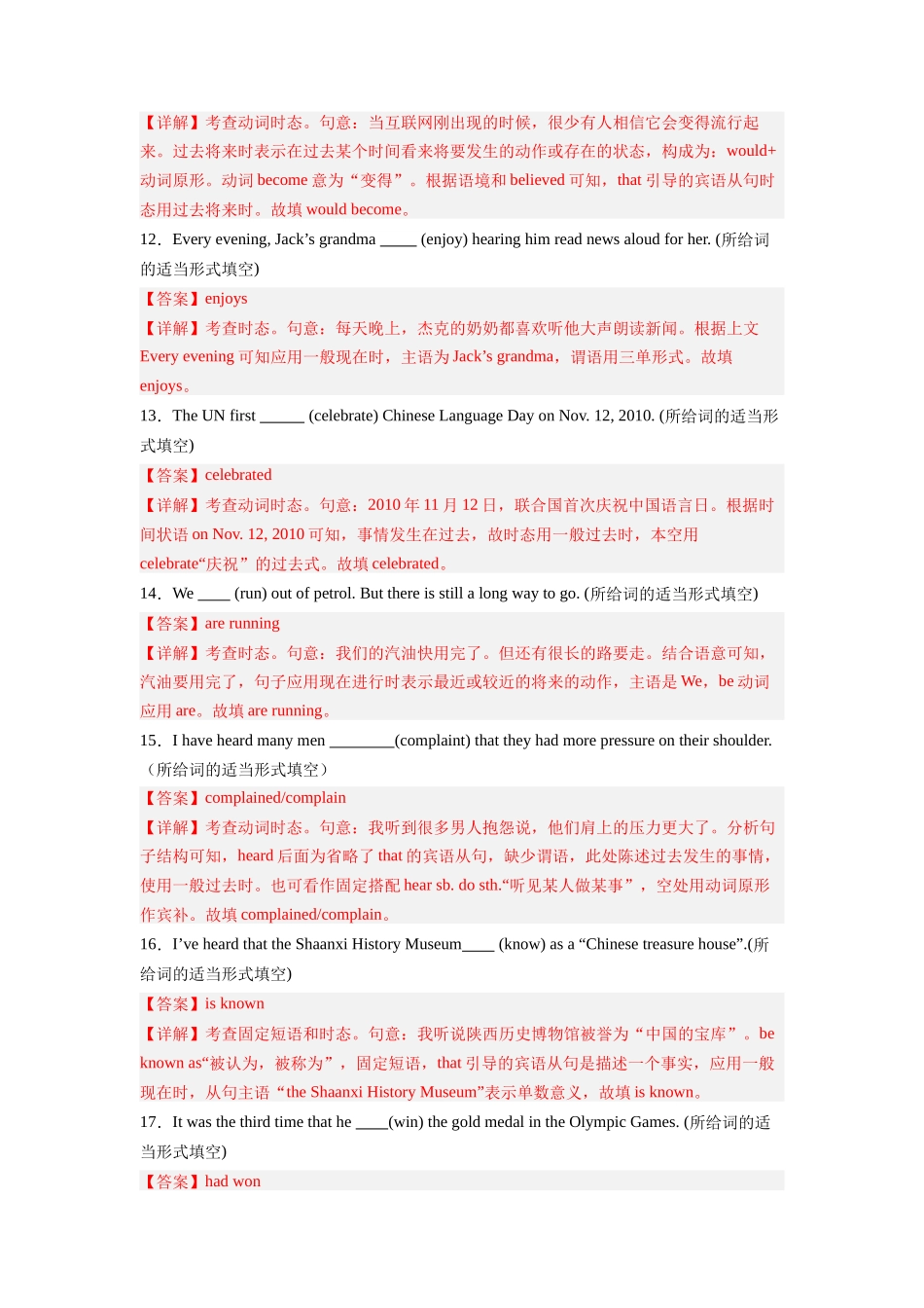 专题04  动词时态、语态和主谓一致（一）（解析版）.docx_第3页