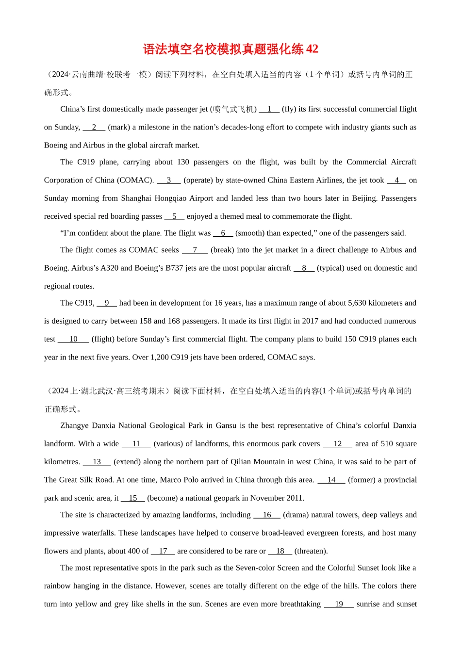 语法填空名校最新模拟真题强化练42（高考真题+名校模拟真题）.docx_第1页