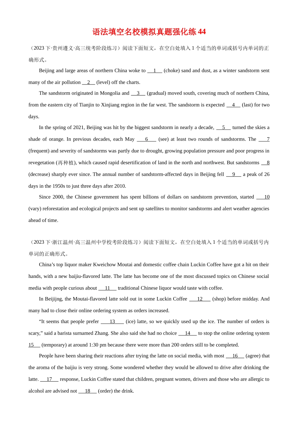 语法填空名校最新模拟真题强化练44（高考真题+名校模拟真题）.docx_第1页