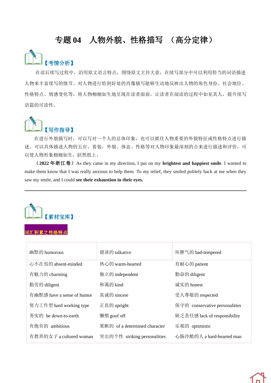 专题04  读后续写人物外貌、性格描写（高分定律 ）-（解析版）.docx_第1页