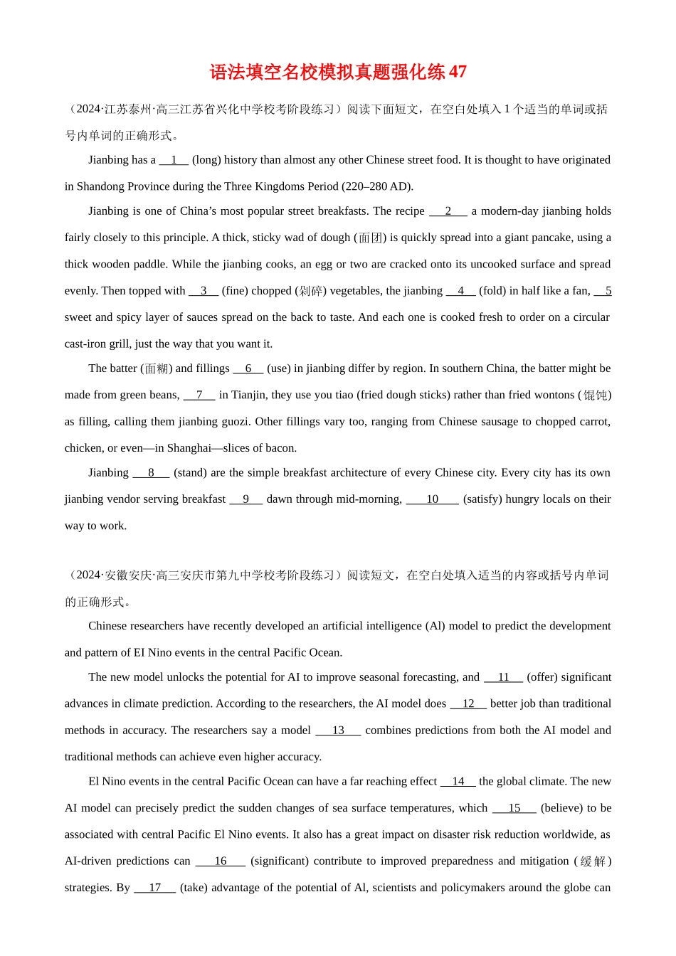 语法填空名校最新模拟真题强化练47-（高考真题+名校模拟真题）.docx_第1页