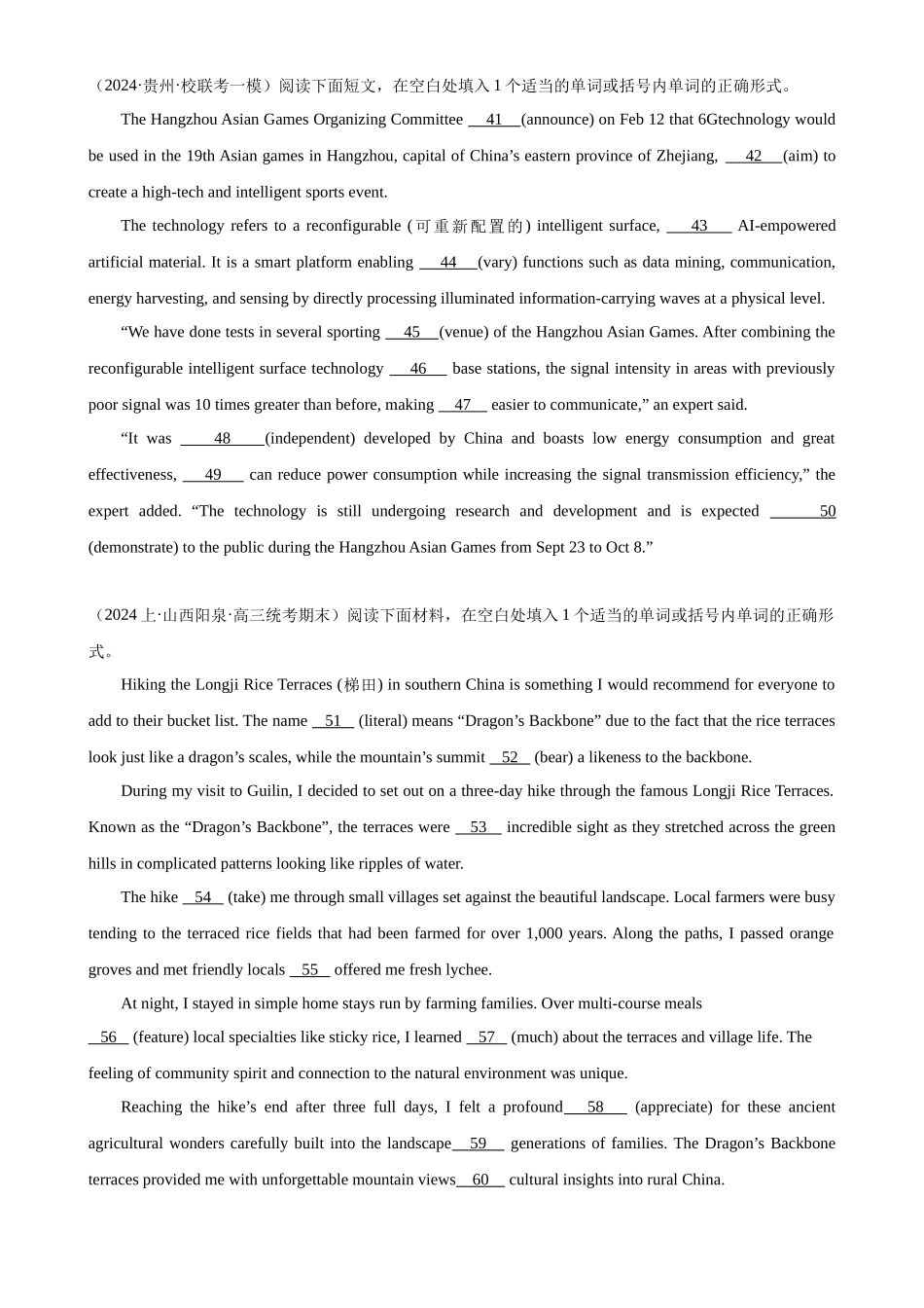 语法填空名校最新模拟真题强化练47-（高考真题+名校模拟真题）.docx_第3页