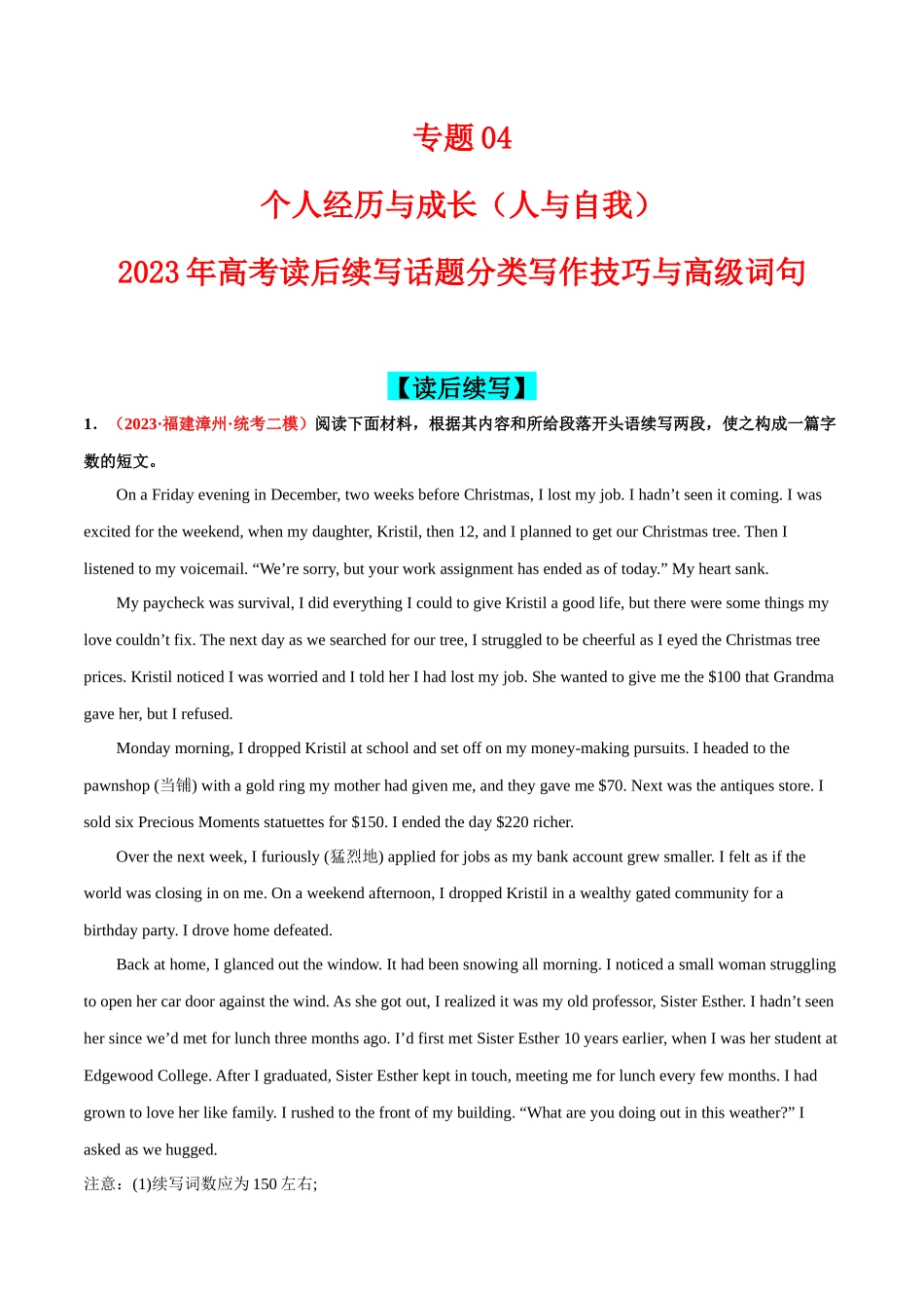 专题04  个人经历与成长（人与自我)-高考读后续写话题分类写作技巧与高级词句.docx_第1页