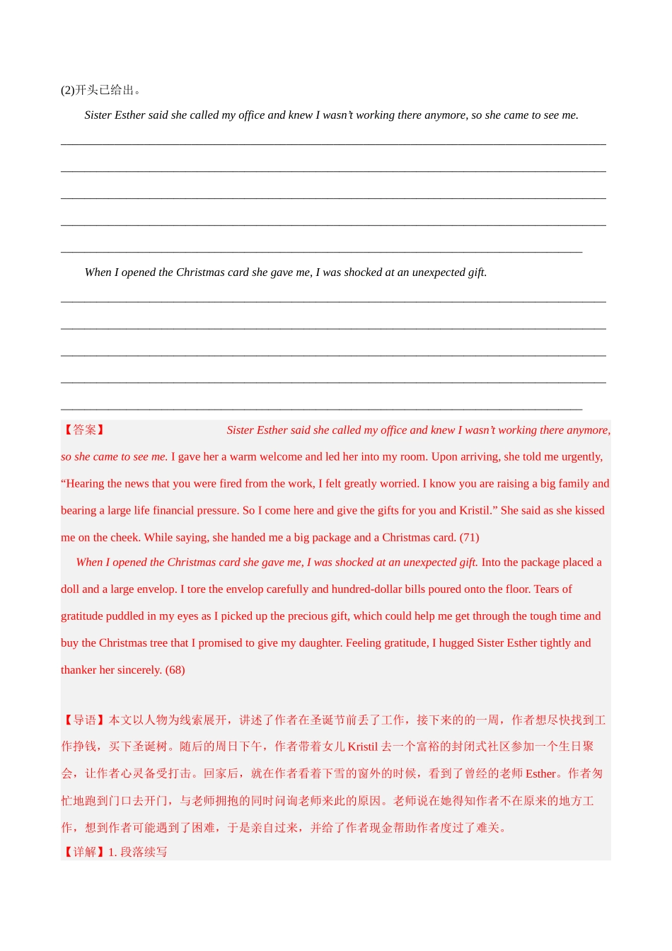 专题04  个人经历与成长（人与自我)-高考读后续写话题分类写作技巧与高级词句.docx_第2页