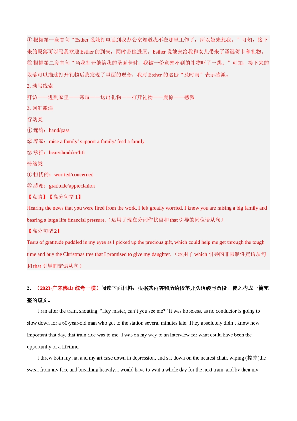 专题04  个人经历与成长（人与自我)-高考读后续写话题分类写作技巧与高级词句.docx_第3页