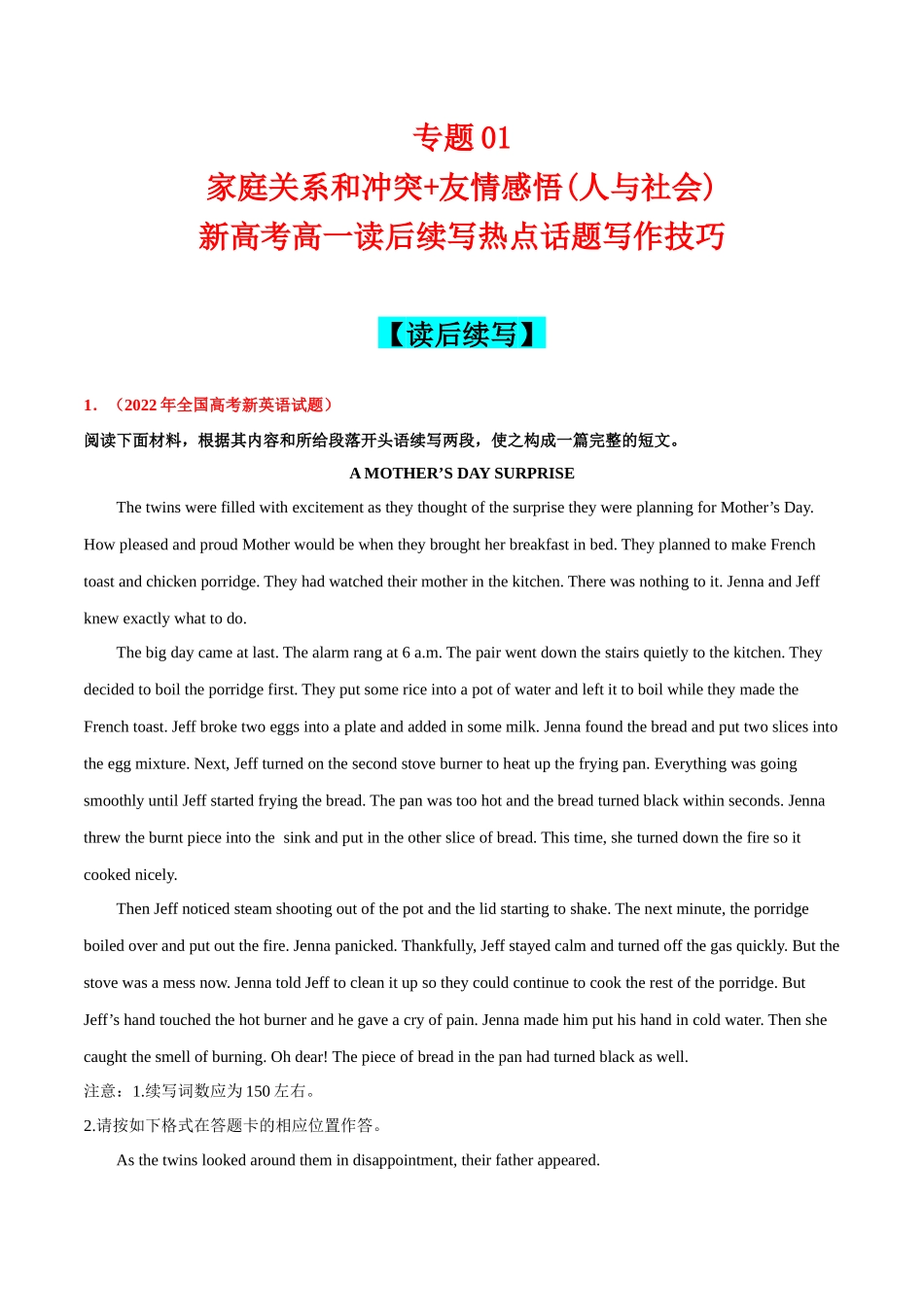 专题04  家庭关系和冲突+友情感悟(人与社会).docx_第1页