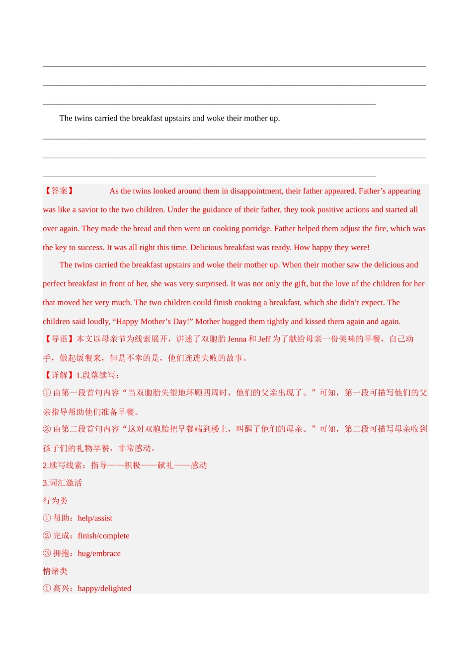 专题04  家庭关系和冲突+友情感悟(人与社会).docx_第2页