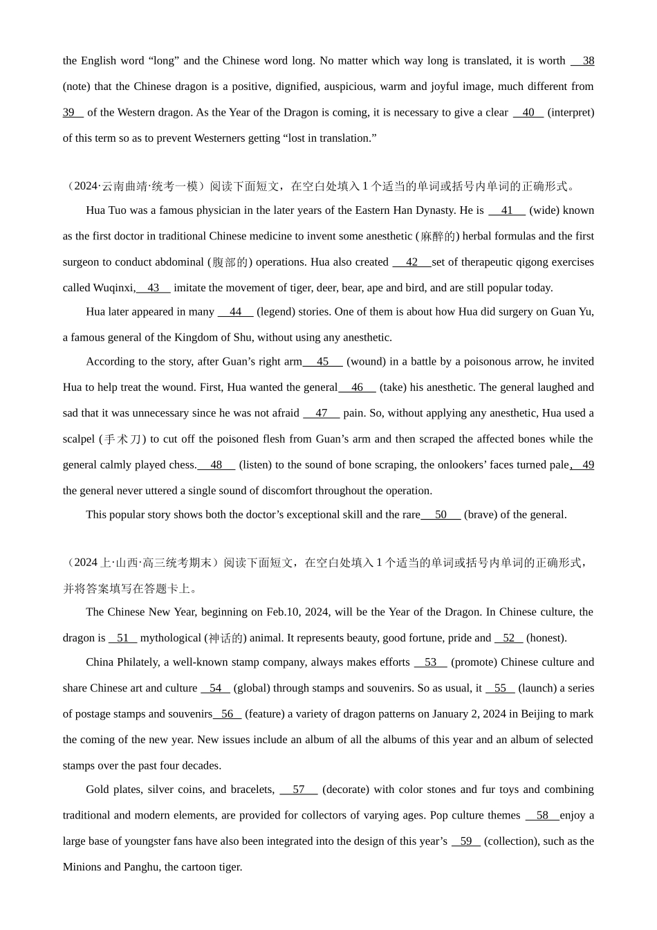 语法填空名校最新模拟真题强化练49-（高考真题+名校模拟真题）.docx_第3页