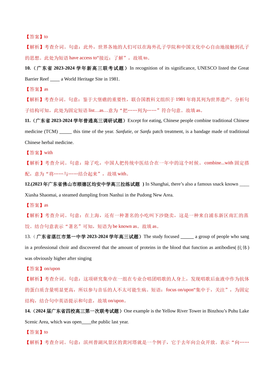 专题04  介词和介词短语-（解析版）.docx_第3页