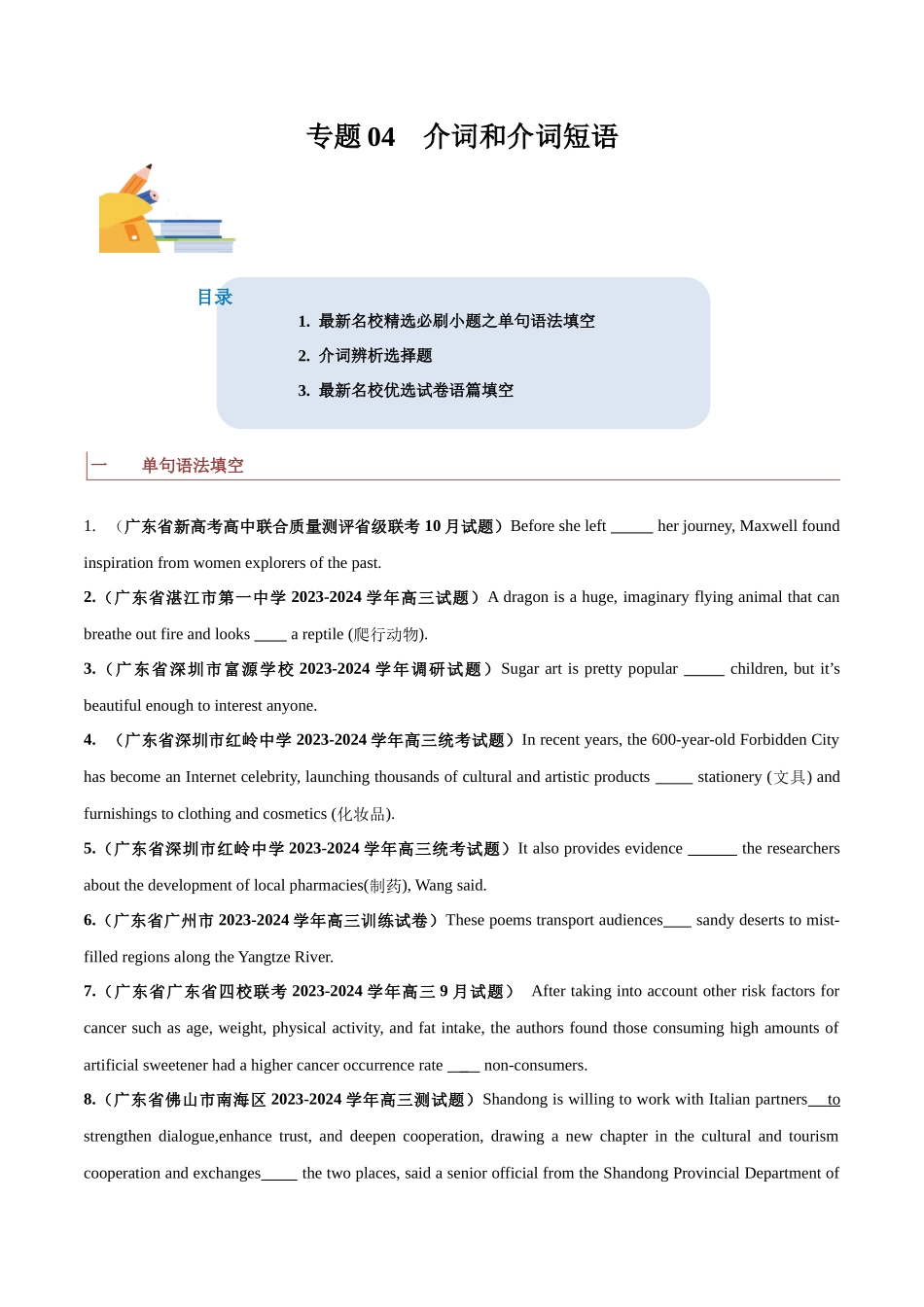 专题04  介词和介词短语-（原卷版）.docx_第1页