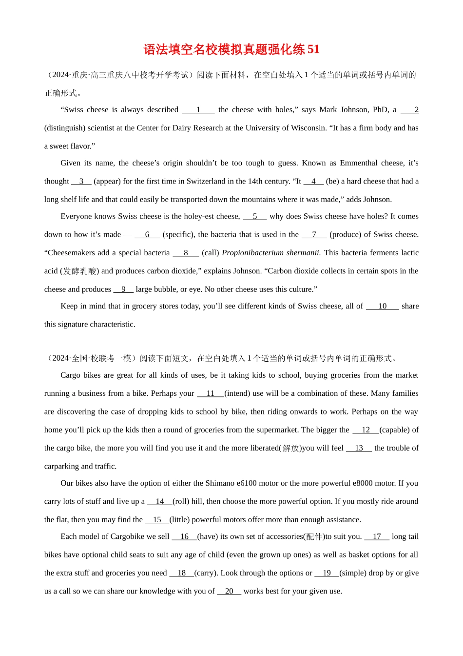 语法填空名校最新模拟真题强化练51-（高考真题+名校模拟真题）.docx_第1页