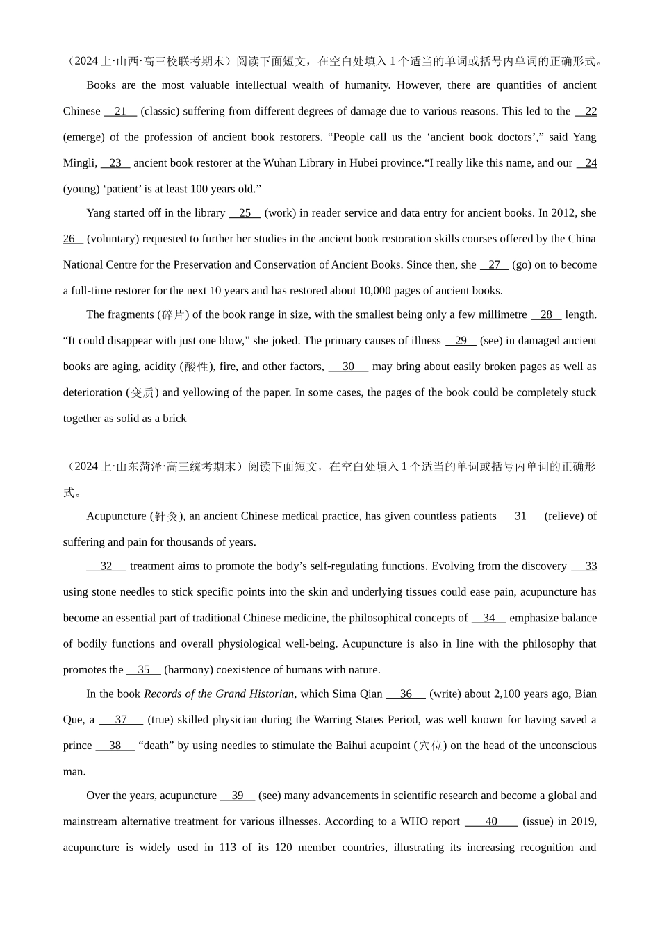 语法填空名校最新模拟真题强化练51-（高考真题+名校模拟真题）.docx_第2页