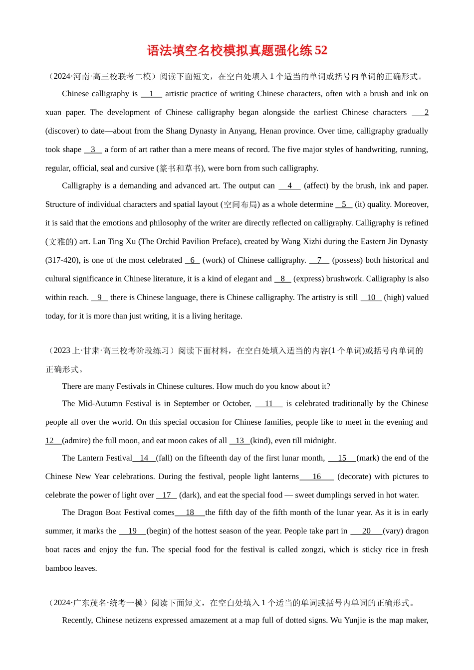 语法填空名校最新模拟真题强化练52-（高考真题+名校模拟真题）.docx_第1页