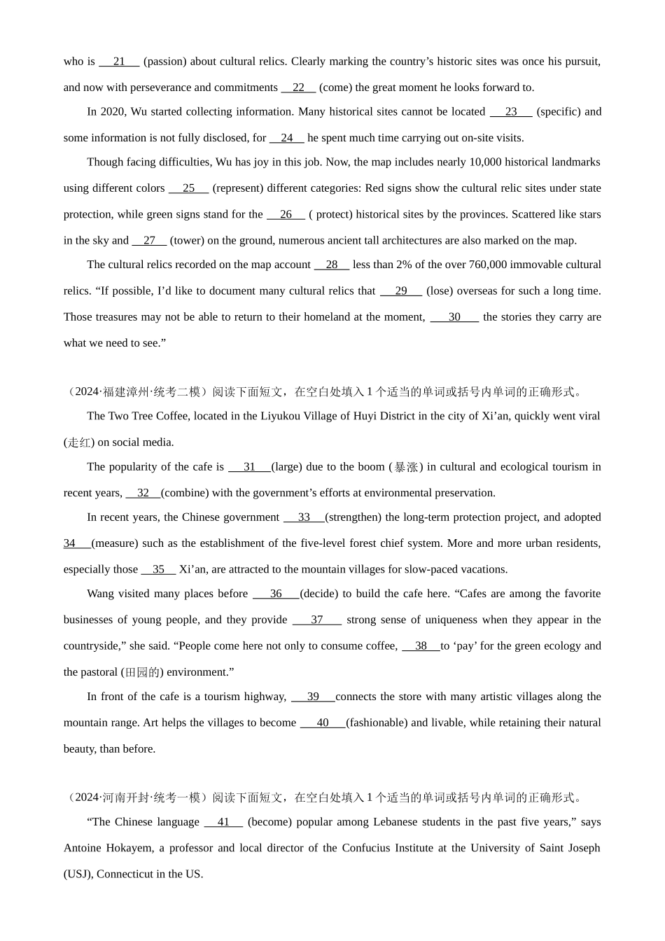 语法填空名校最新模拟真题强化练52-（高考真题+名校模拟真题）.docx_第2页