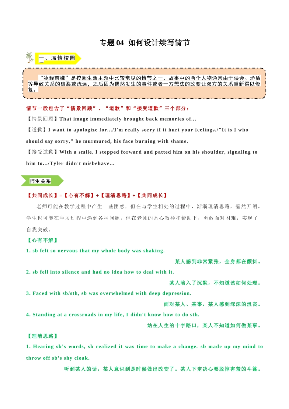 专题04  如何设计续写情节 -  .docx_第1页