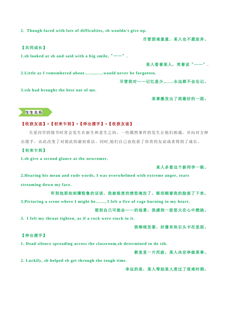 专题04  如何设计续写情节 -  .docx_第2页