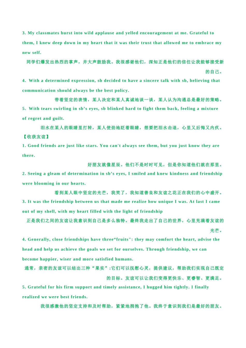 专题04  如何设计续写情节 -  .docx_第3页