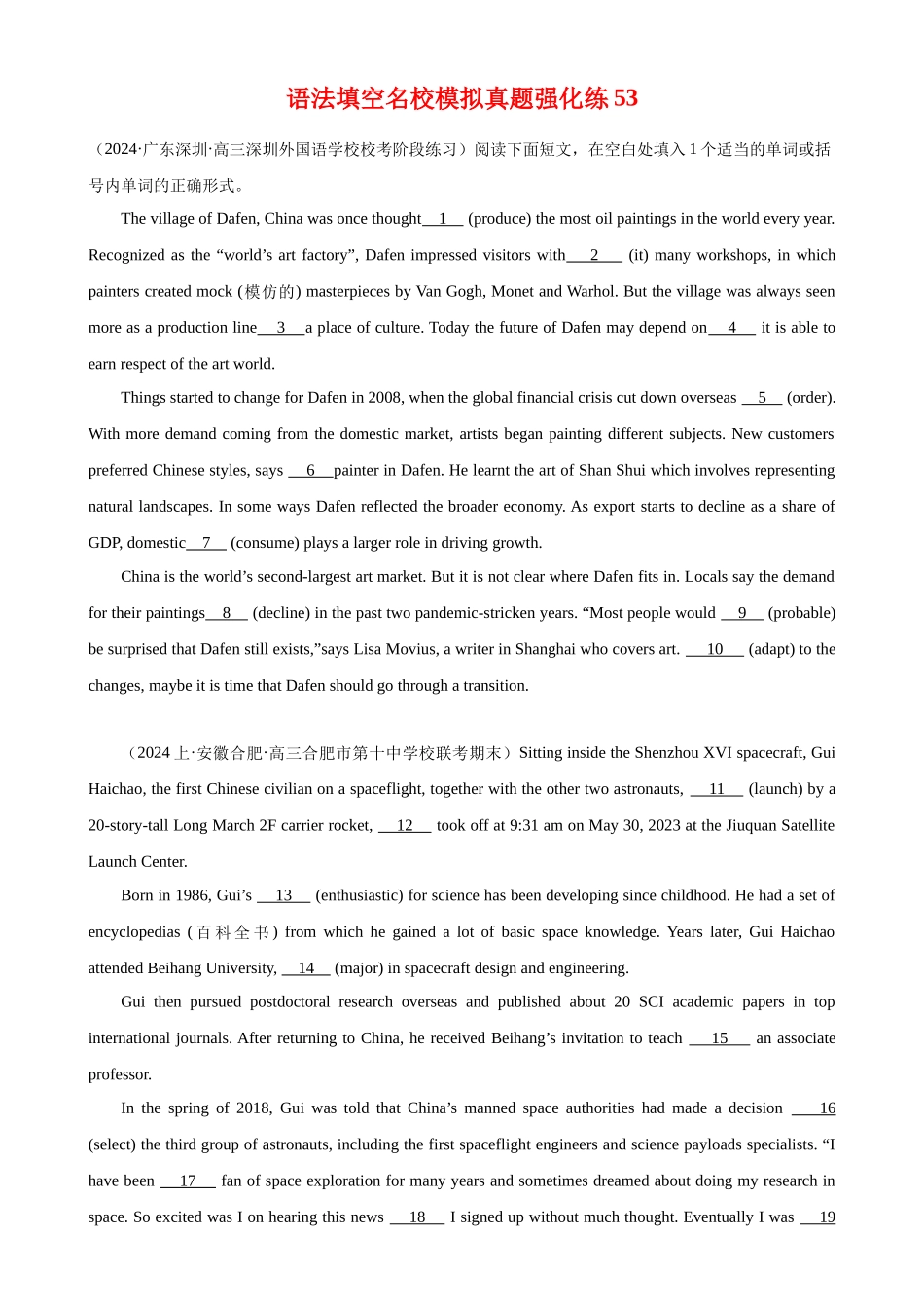 语法填空名校最新模拟真题强化练53-（高考真题+名校模拟真题）.docx_第1页