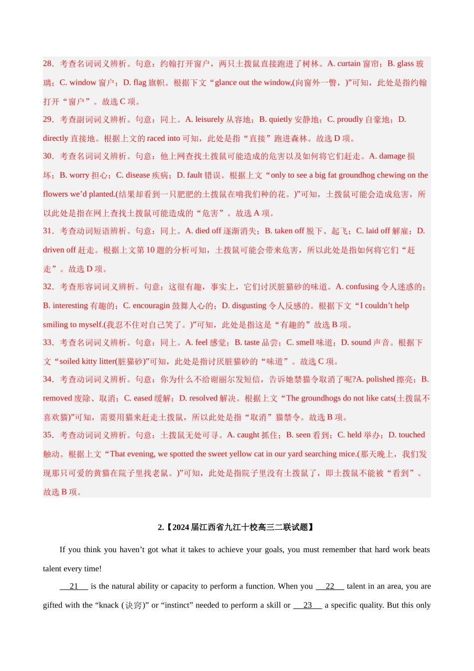 专题04  完形填空（解析版）.docx_第3页