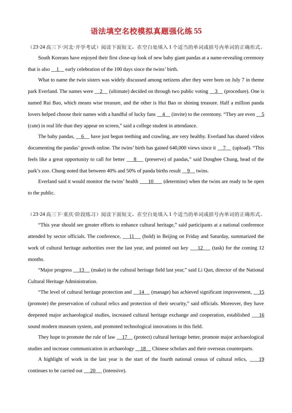 语法填空名校最新模拟真题强化练55-（高考真题+名校模拟真题）.docx_第1页