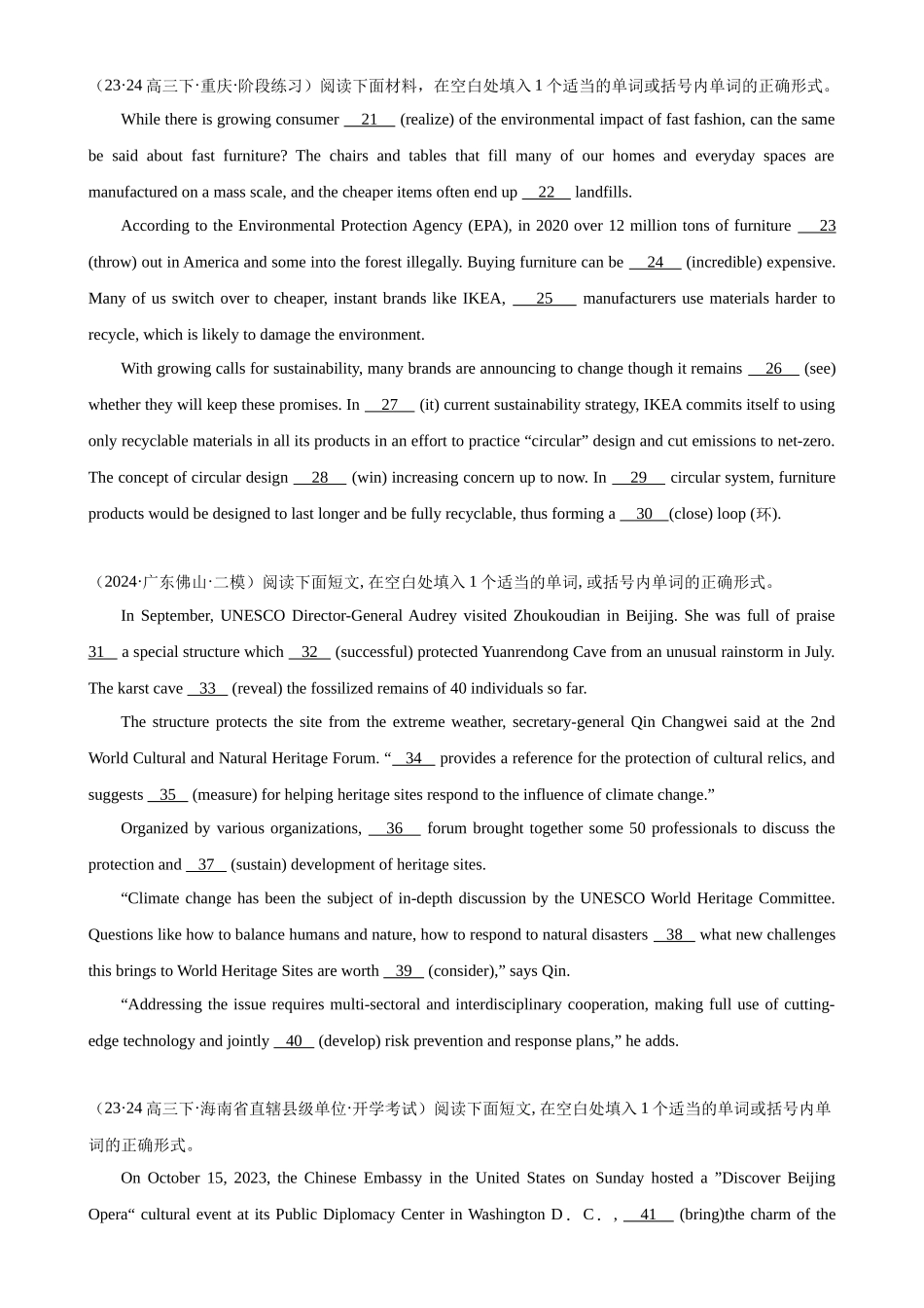 语法填空名校最新模拟真题强化练55-（高考真题+名校模拟真题）.docx_第2页