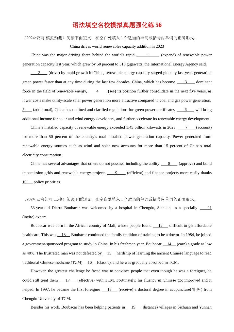 语法填空名校最新模拟真题强化练56-（高考真题+名校模拟真题）.docx_第1页