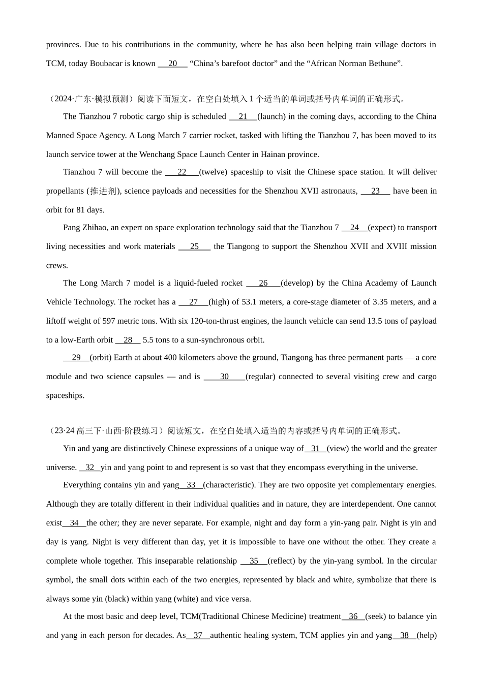 语法填空名校最新模拟真题强化练56-（高考真题+名校模拟真题）.docx_第2页