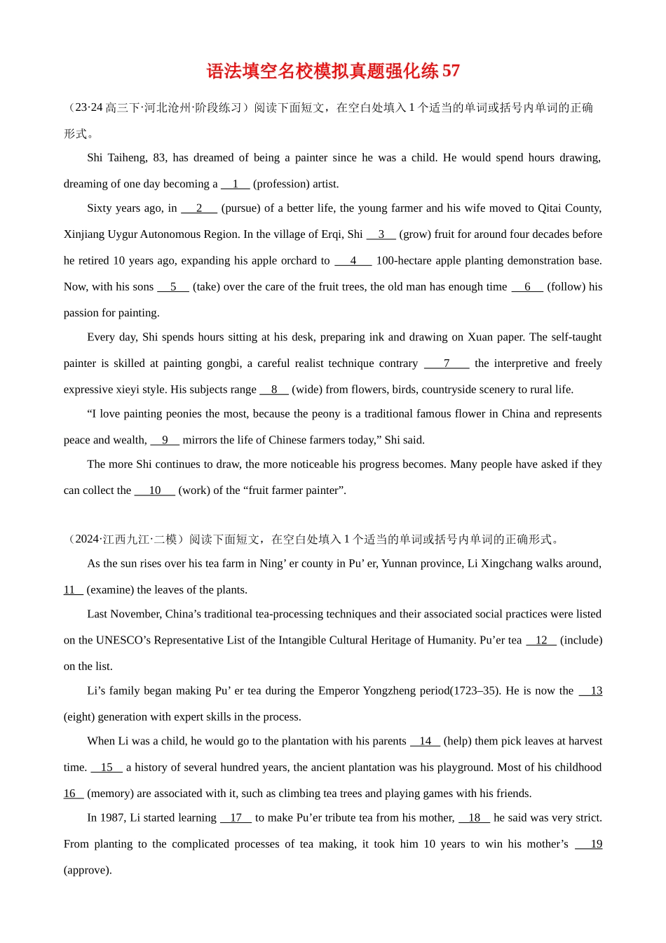 语法填空名校最新模拟真题强化练57-（高考真题+名校模拟真题）.docx_第1页