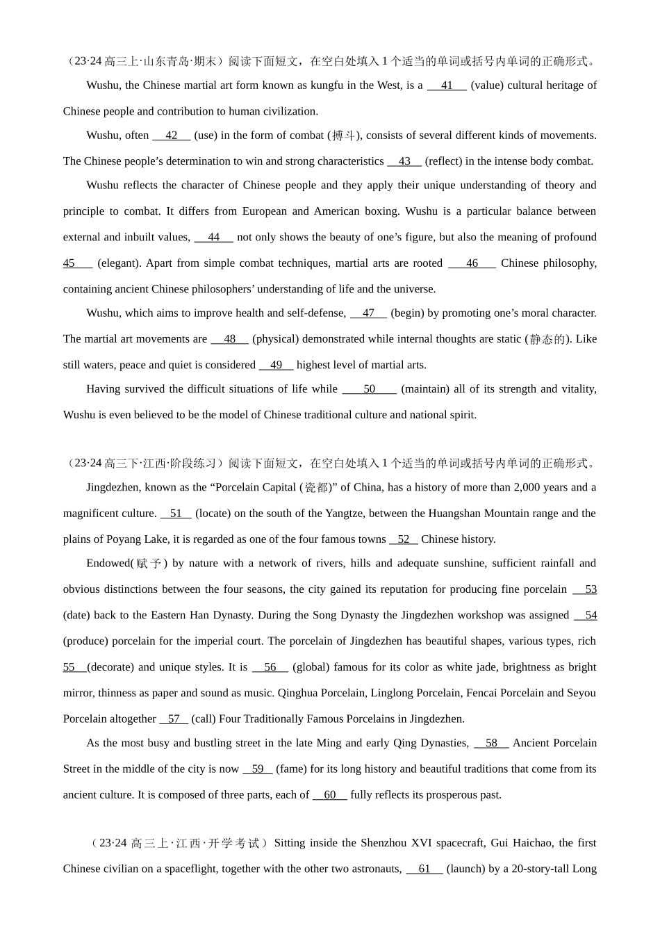 语法填空名校最新模拟真题强化练57-（高考真题+名校模拟真题）.docx_第3页