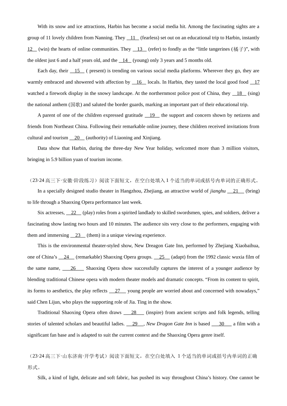 语法填空名校最新模拟真题强化练58-(高考真题+名校模拟真题).docx_第2页