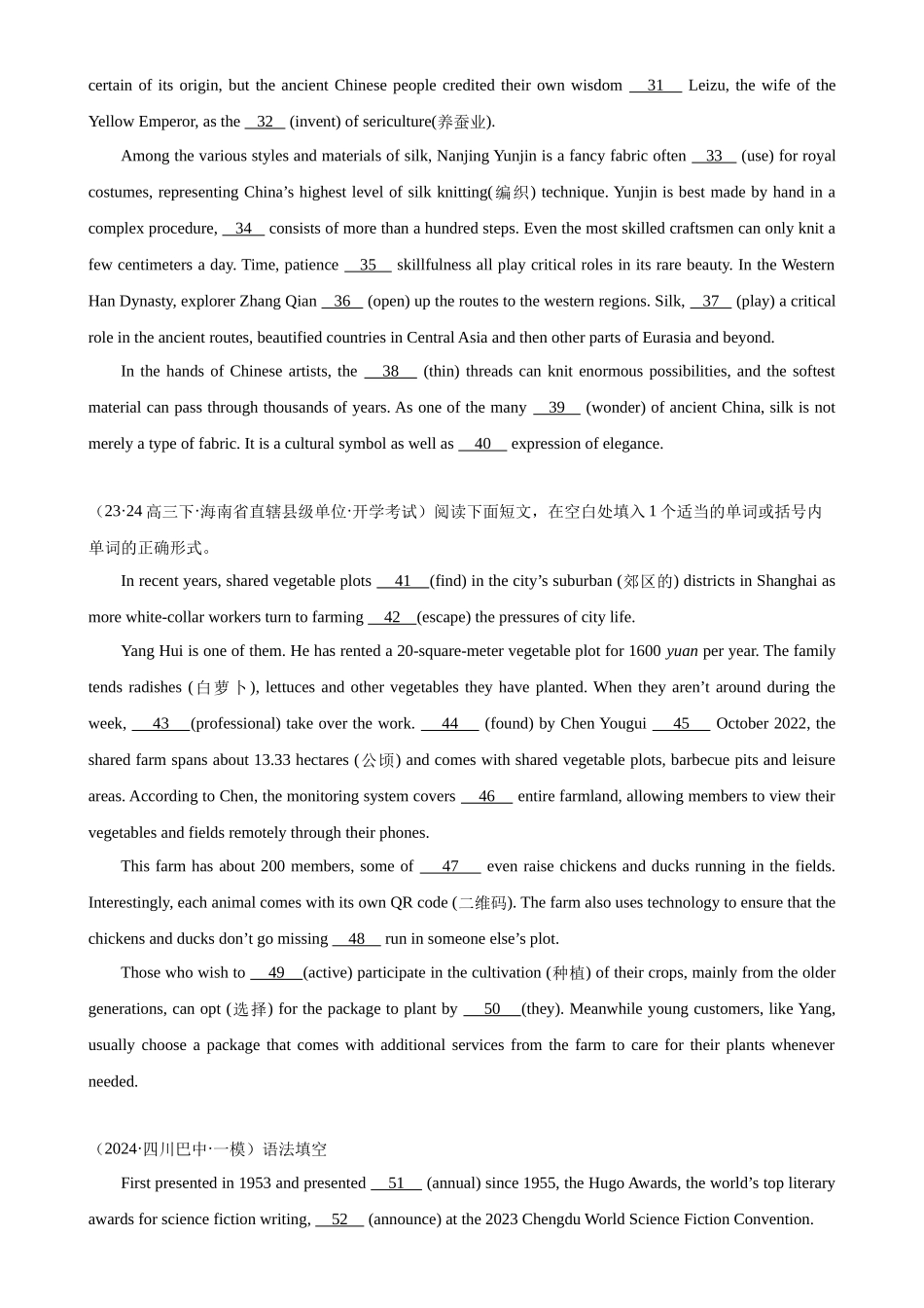 语法填空名校最新模拟真题强化练58-(高考真题+名校模拟真题).docx_第3页