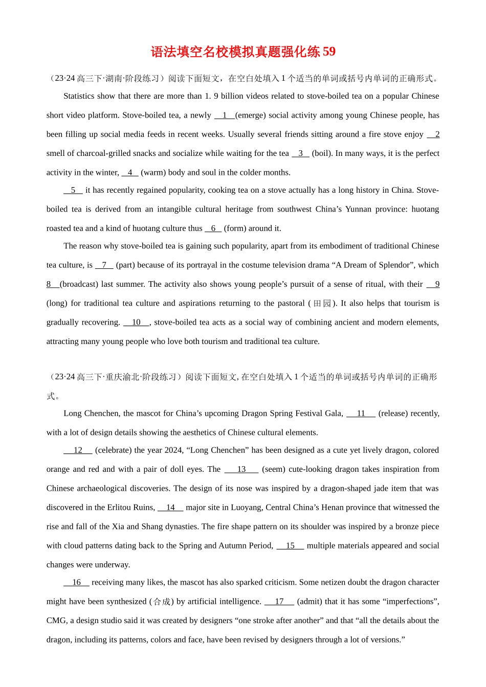 语法填空名校最新模拟真题强化练59-（高考真题+名校模拟真题）.docx_第1页