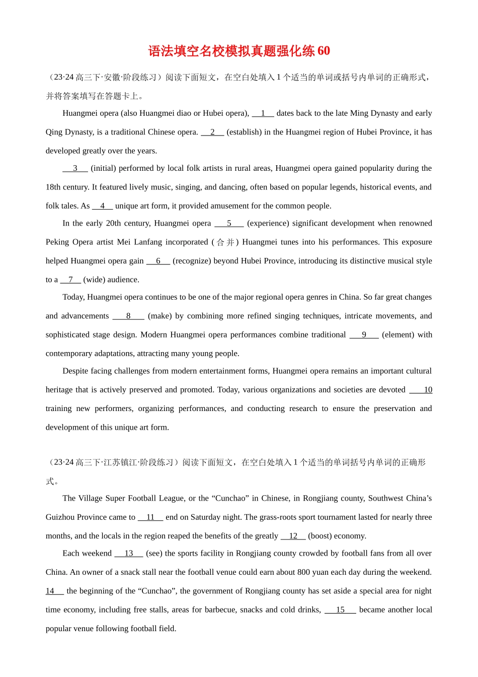 语法填空名校最新模拟真题强化练60-（高考真题+名校模拟真题）.docx_第1页