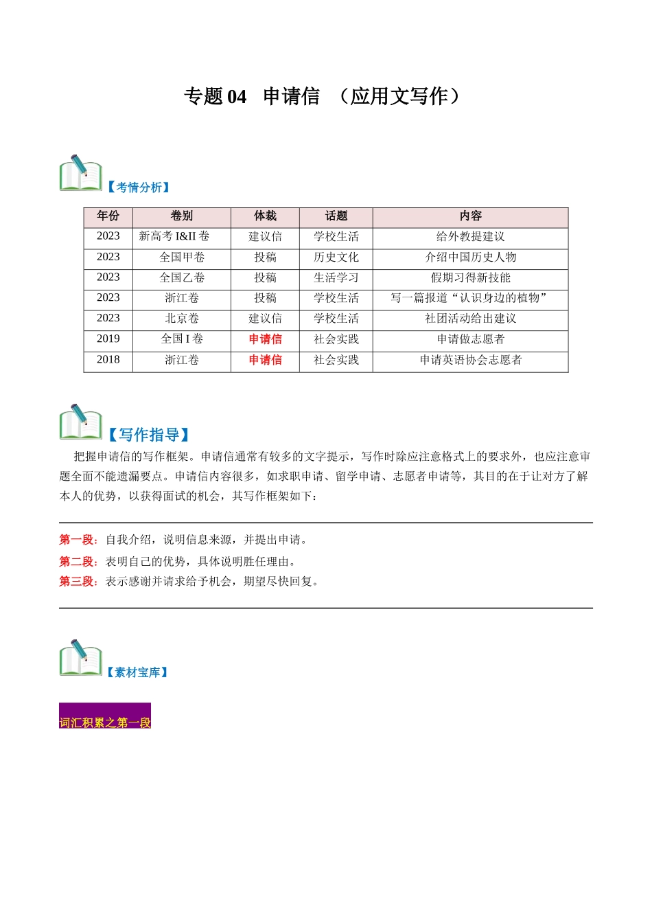 专题04  应用文写作：申请信 -（解析版）.docx_第1页