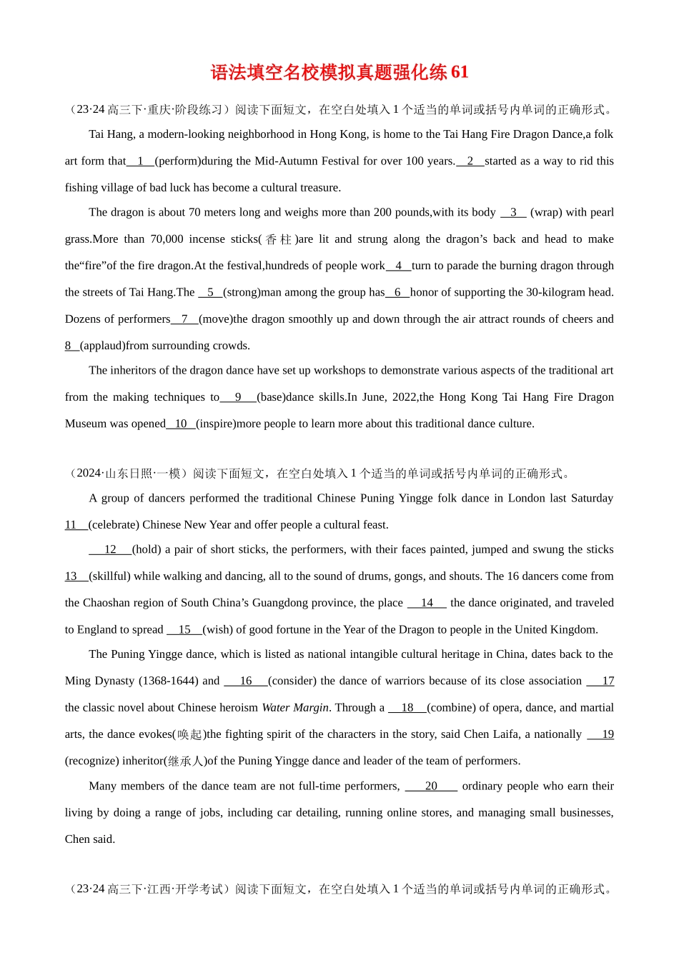 语法填空名校最新模拟真题强化练61-（高考真题+名校模拟真题）.docx_第1页