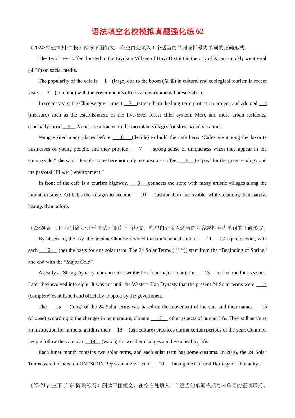 语法填空名校最新模拟真题强化练62-(高考真题+名校模拟真题).docx_第1页